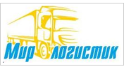 ООО MIR -LOGISTIK ООО mir -logistik